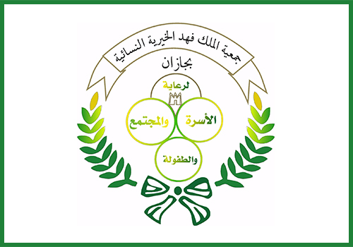 جمعية الملك فهد الخيرية