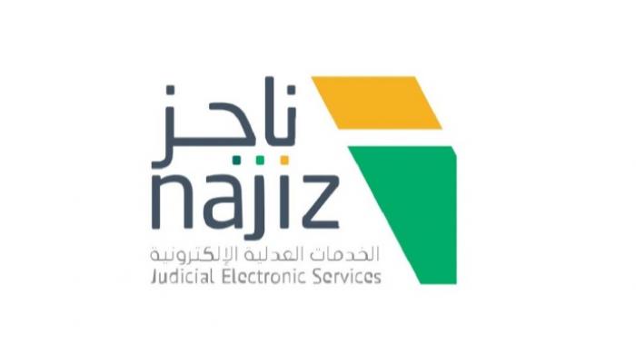 الاستعلام عن طلب تنفيذ 