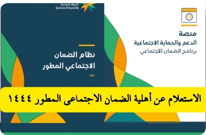 الاستعلام عن الضمان المطور