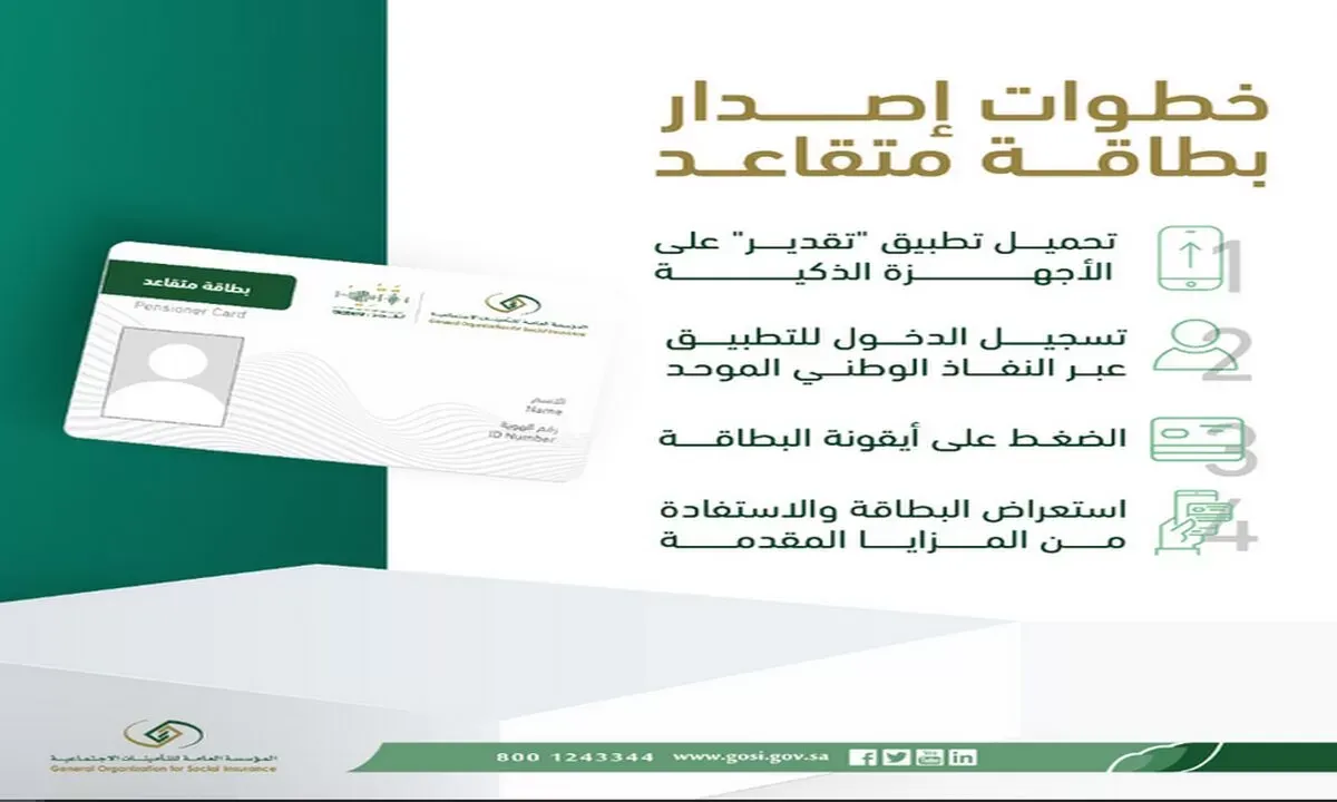 بطاقة تقدير للمتقاعدين