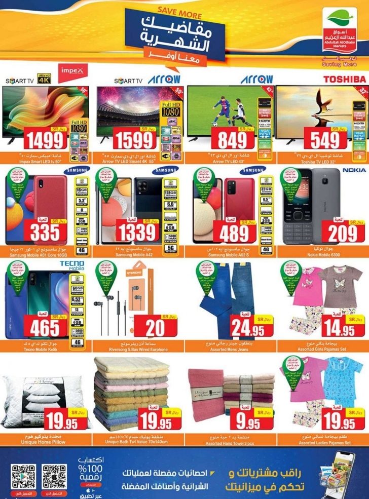 أقوى عروض العثيم على الجوالات
