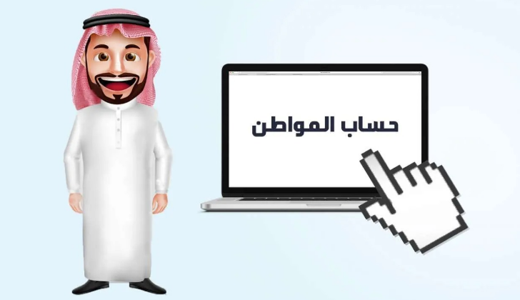 كم ميزانية حساب المواطن؟