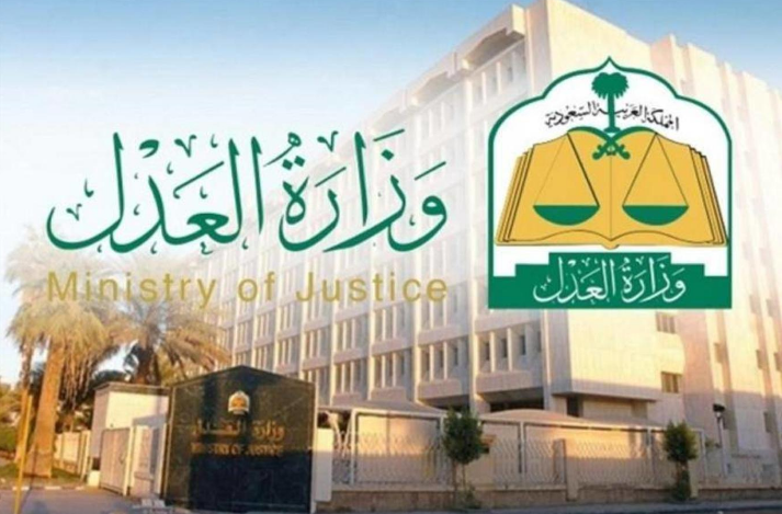 موقع وزارة العدل