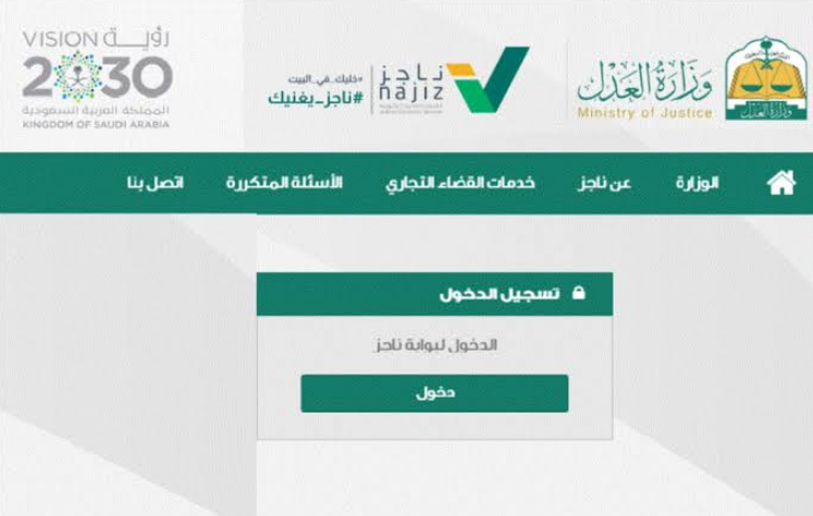 حجز موعد طلاق ناجز