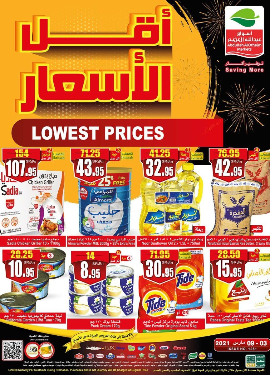 عروض العثيم الجديدة على اللحوم