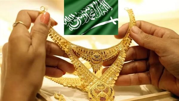 أسعار الذهب اليوم في السعودية