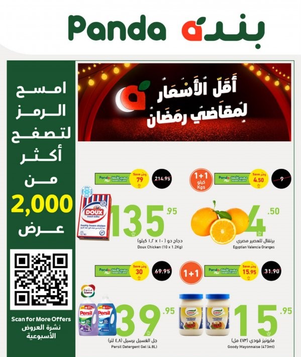 عروض هايبر بنده على المكسرات