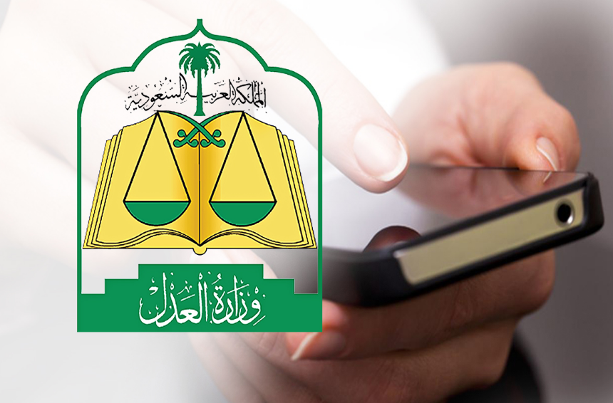 بوابة العدل الالكترونية