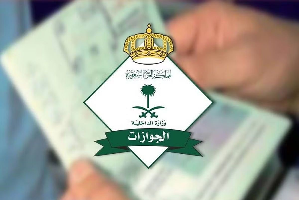 إلغاء تأشيرة الخروج والعودة