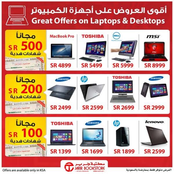 عروض مكتبة جرير على الأجهزة المنزلية