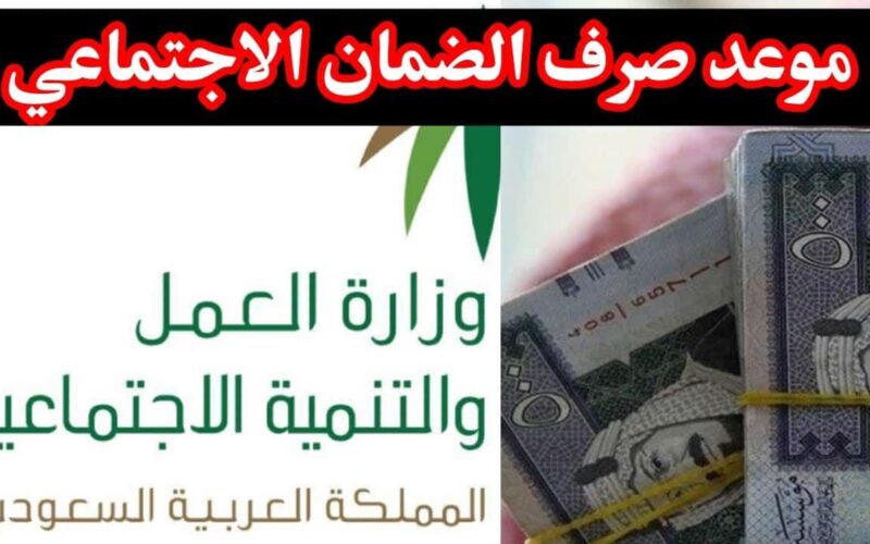 معاش الضمان الاجتماعي