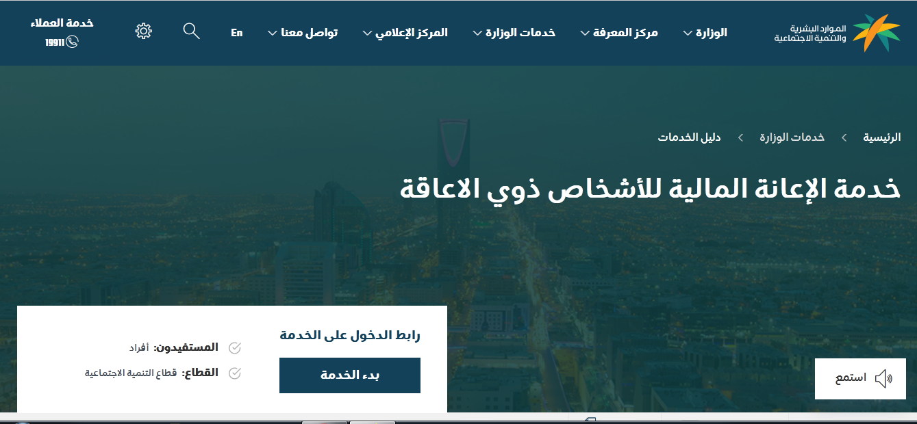 موعد صرف رواتب التأهيل الشامل