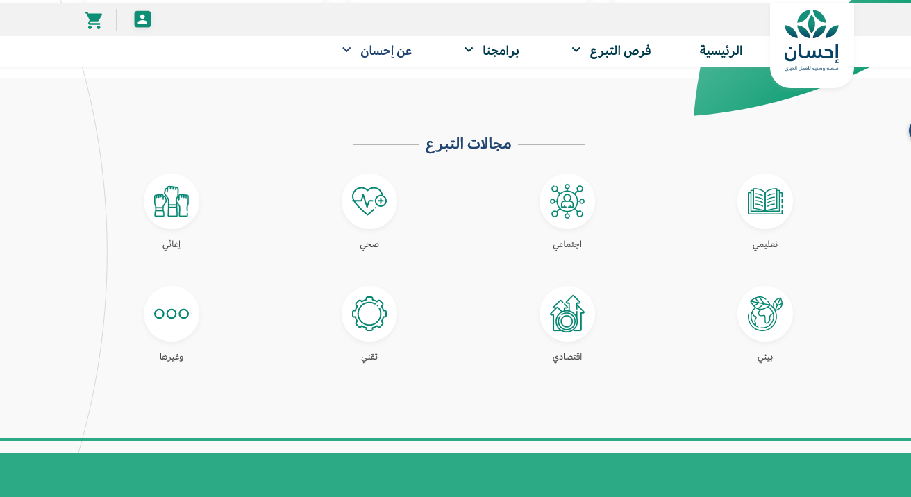 منصة احسان الخيرية