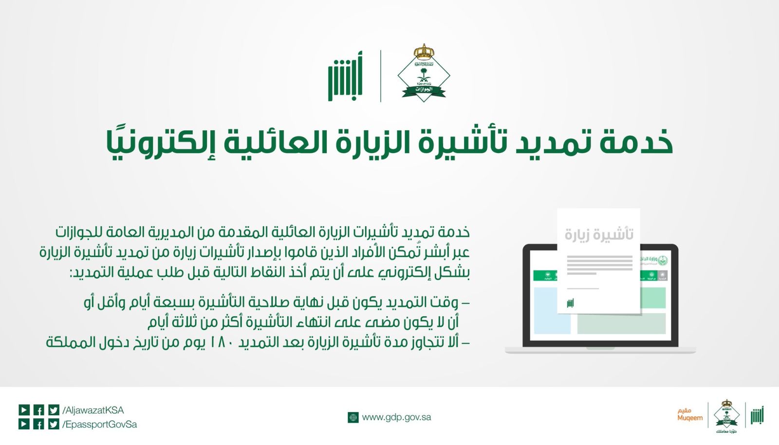 تمديد الزيارة العائلية