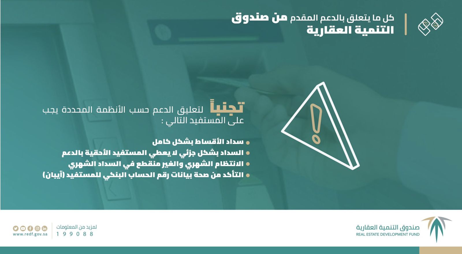 نزول الدعم بأثر رجعي