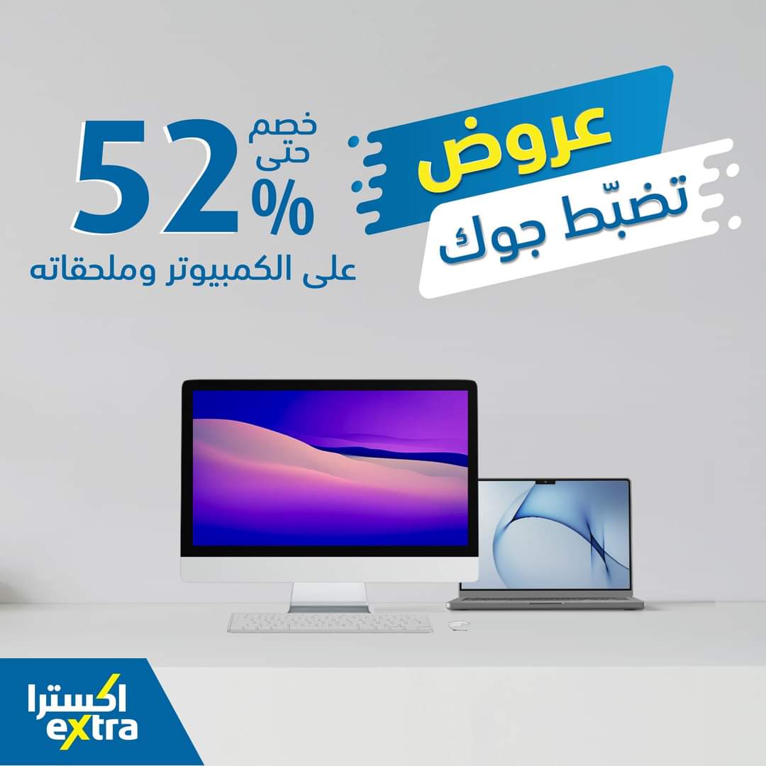 عروض الجمعة البيضاء اكسترا