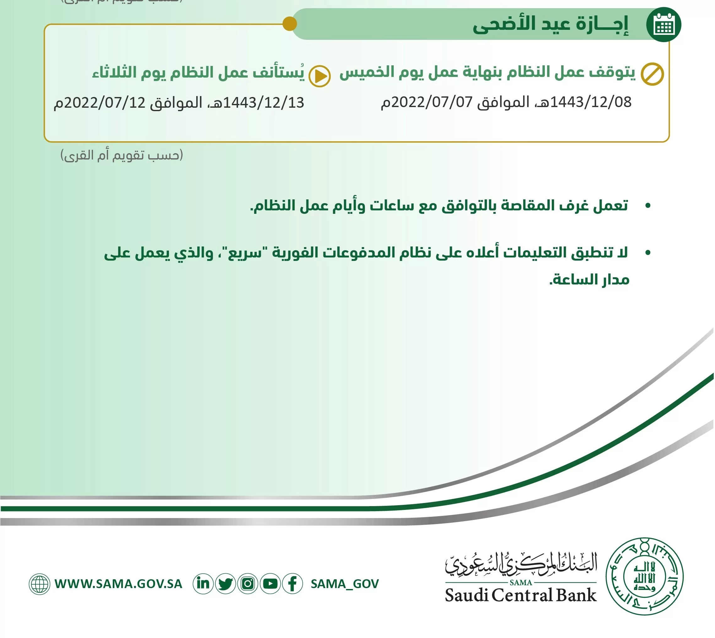اجازة البنوك في عين الأضحى