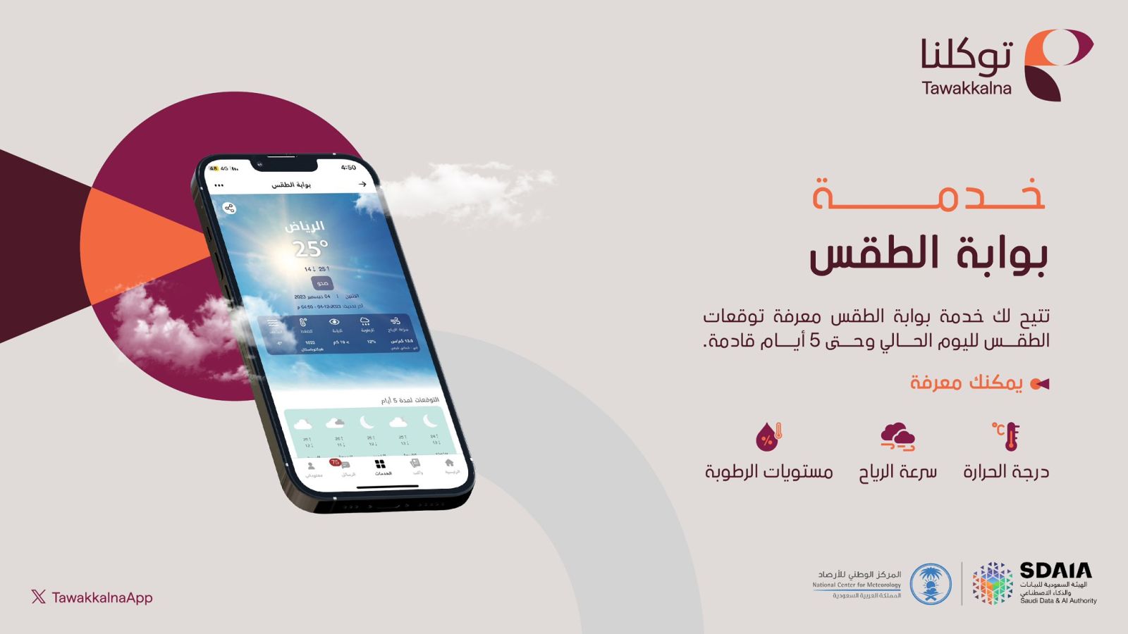 تطبيق توكلنا خدمات