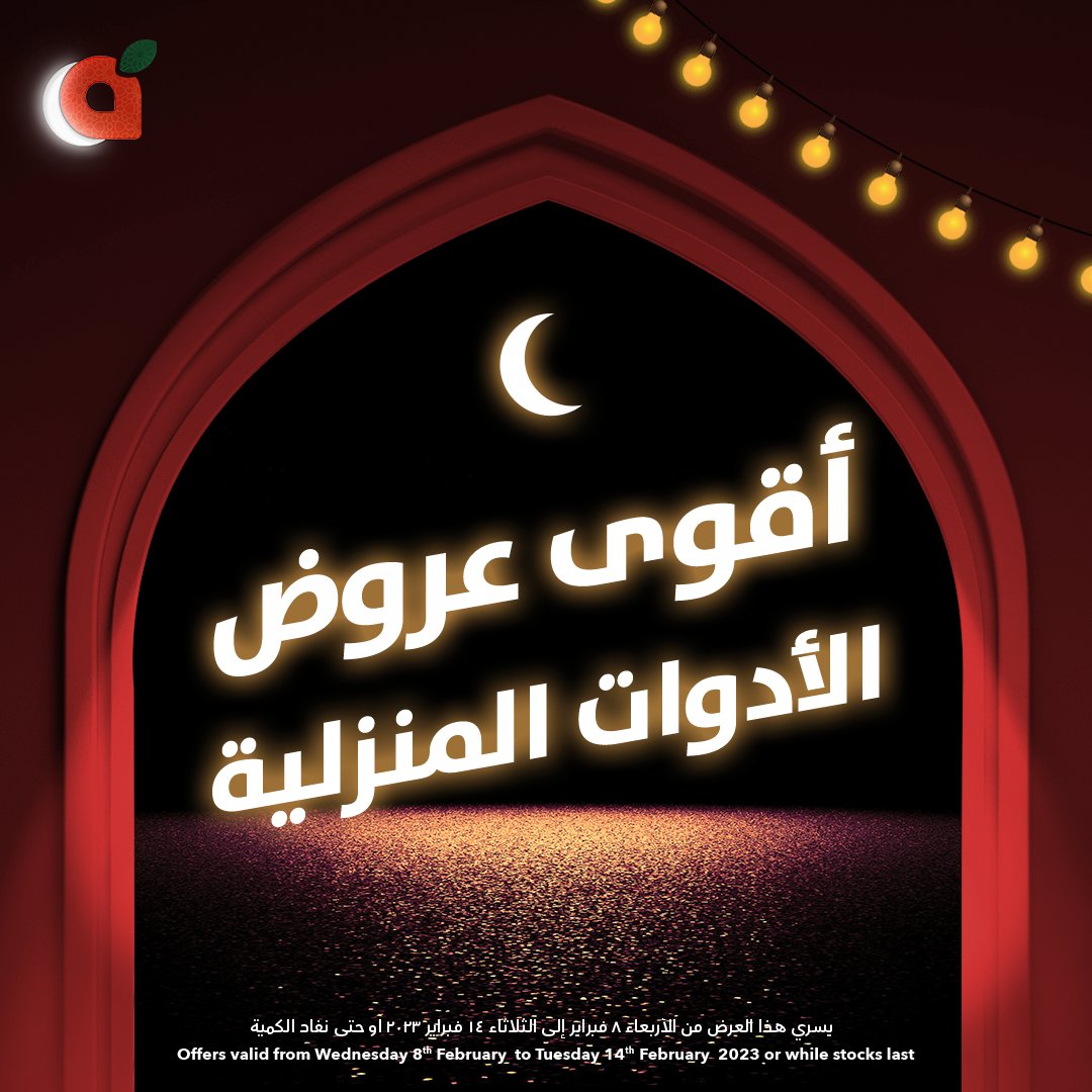 عروض هايبر بندة حتى ١٤ فبراير ٢٠٢٣