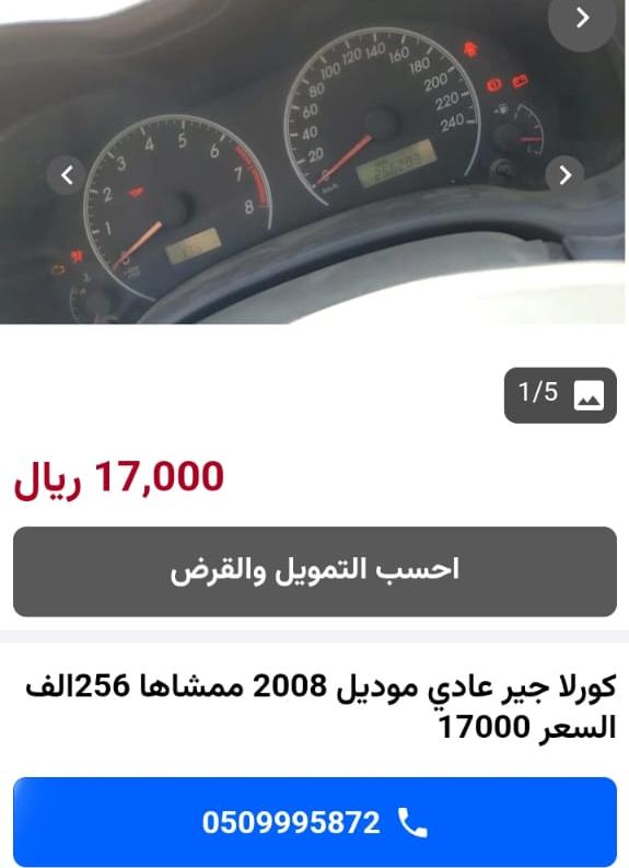 سيارات مستعملة في السعودية