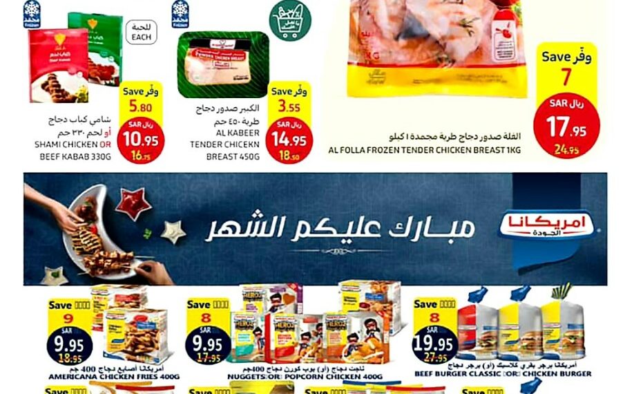 عروض كارفور السعودية على الإلكترونيات