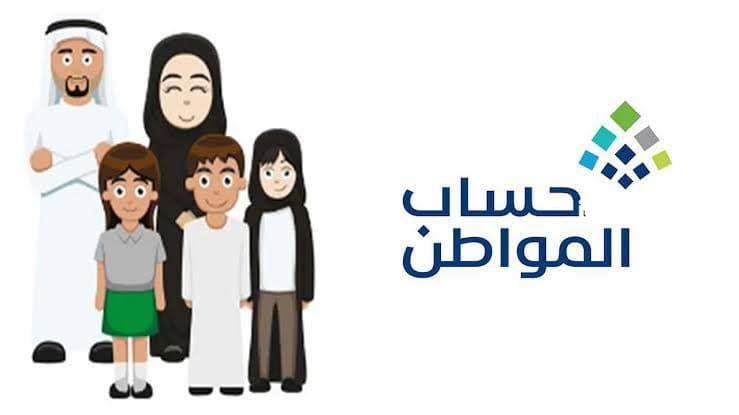 تسجيل الأبناء في حساب المواطن