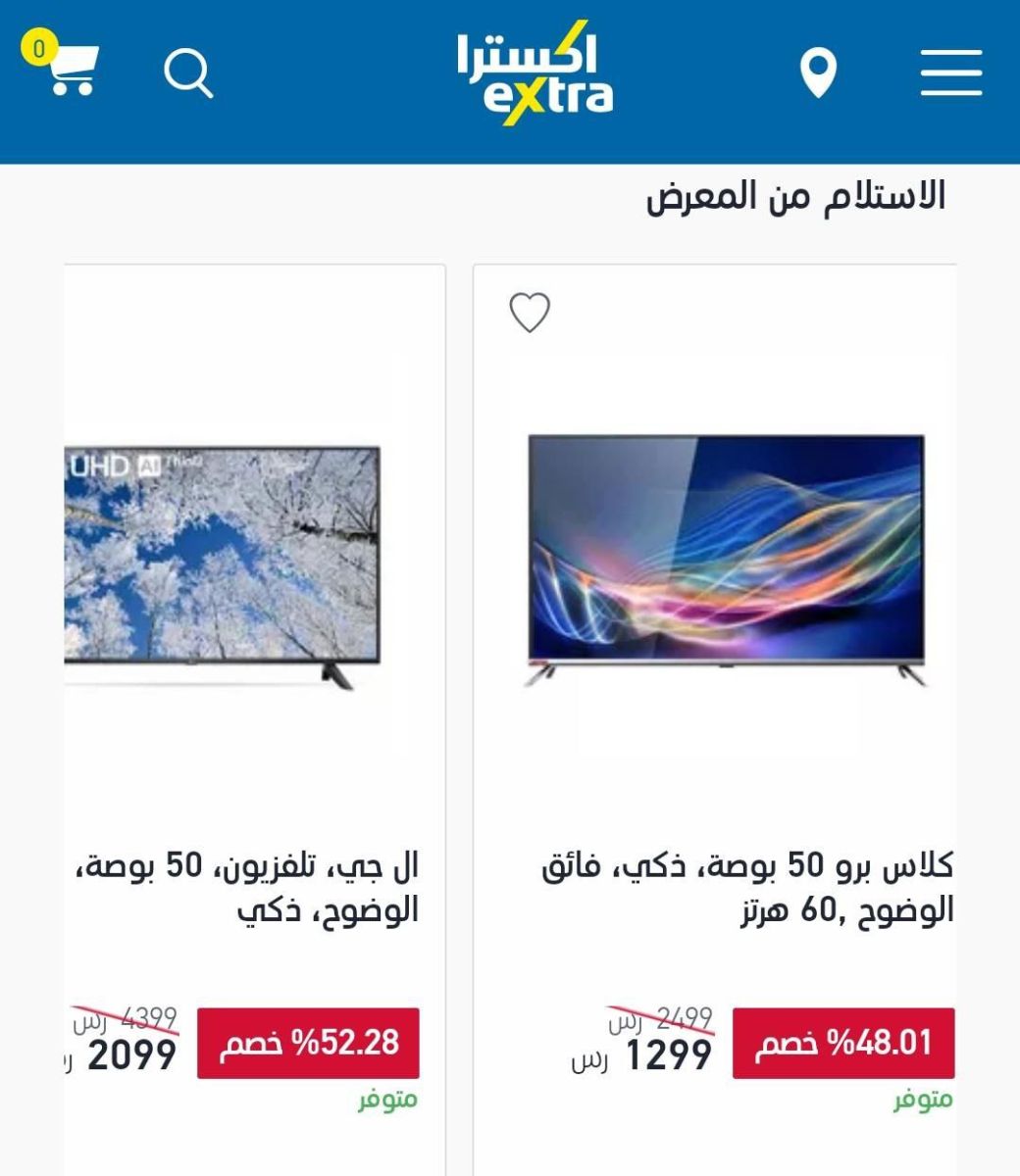 عروض اكسترا السعودية