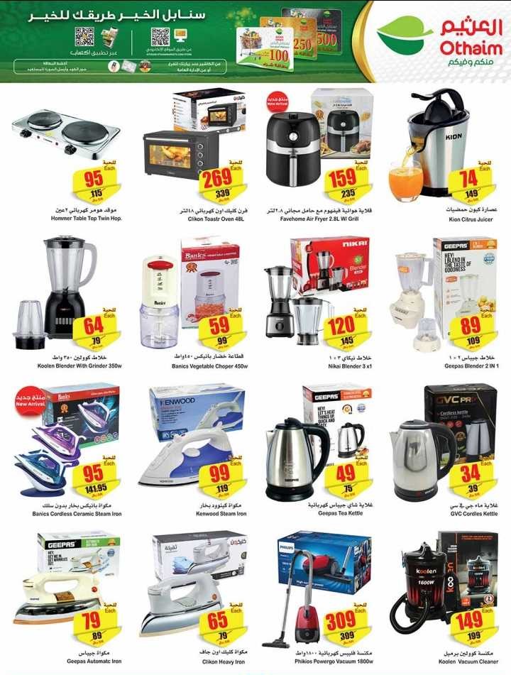 عروض العثيم الأسبوعية