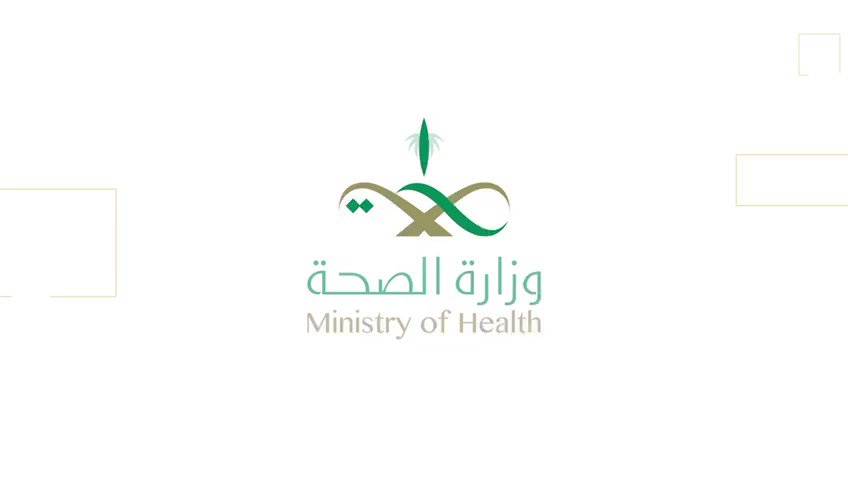 وزارة الصحة نفقات المرضى