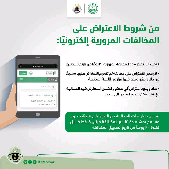 تخفيض المخالفات المرورية