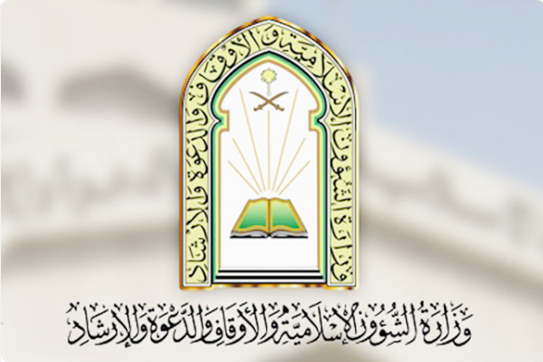 وظائف الشؤون الإسلامية