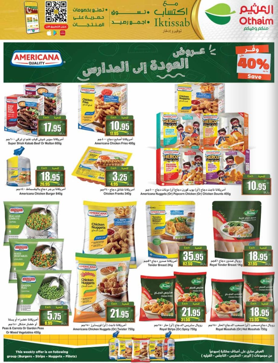 عروض العثيم الاسبوعية