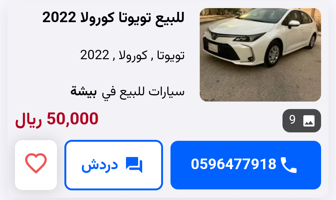 سيارات مستعملة بالسعودية