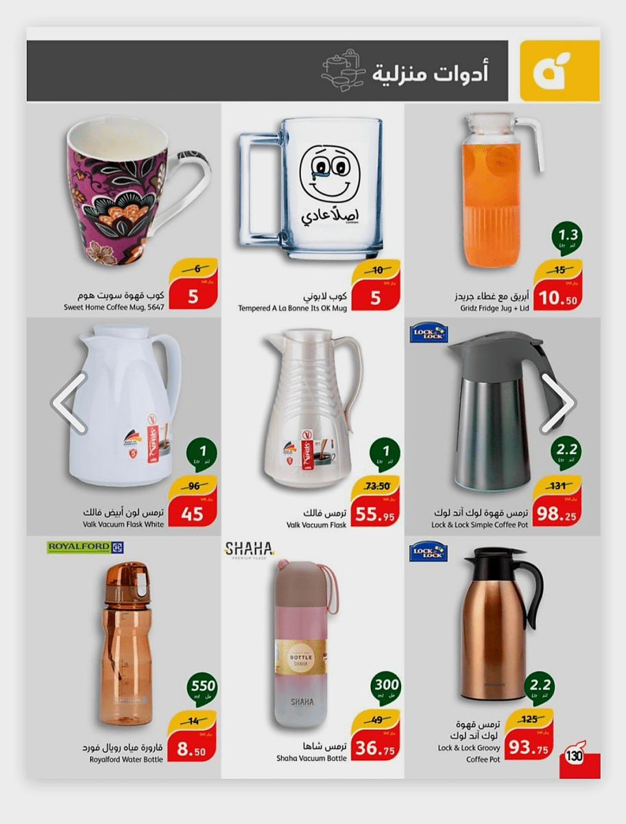 عروض بنده الأسبوعية