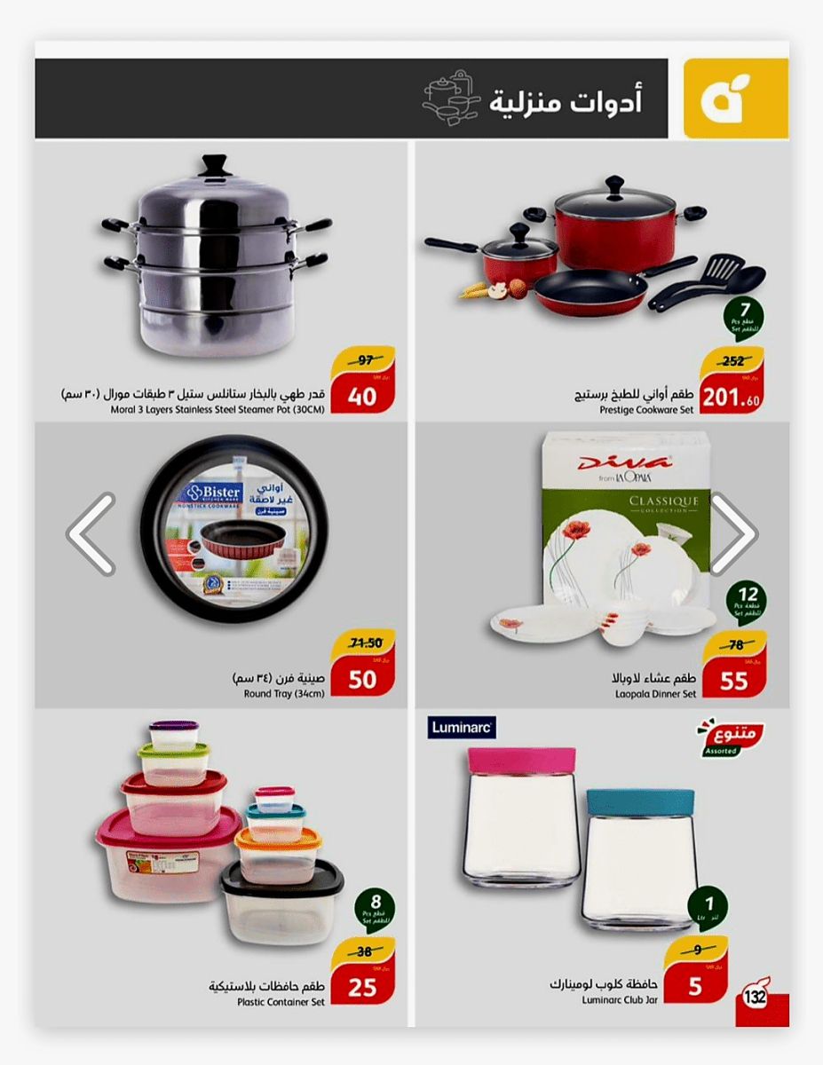 عروض بنده الأسبوعية