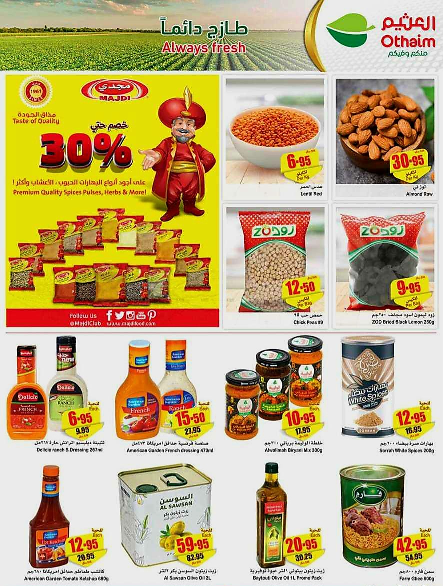 عروض العثيم السعودية