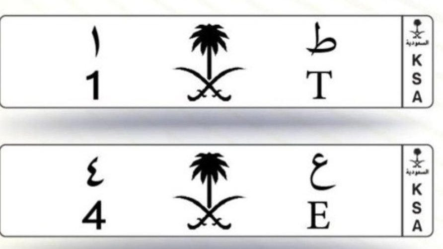 لوحة سيارة مميزة