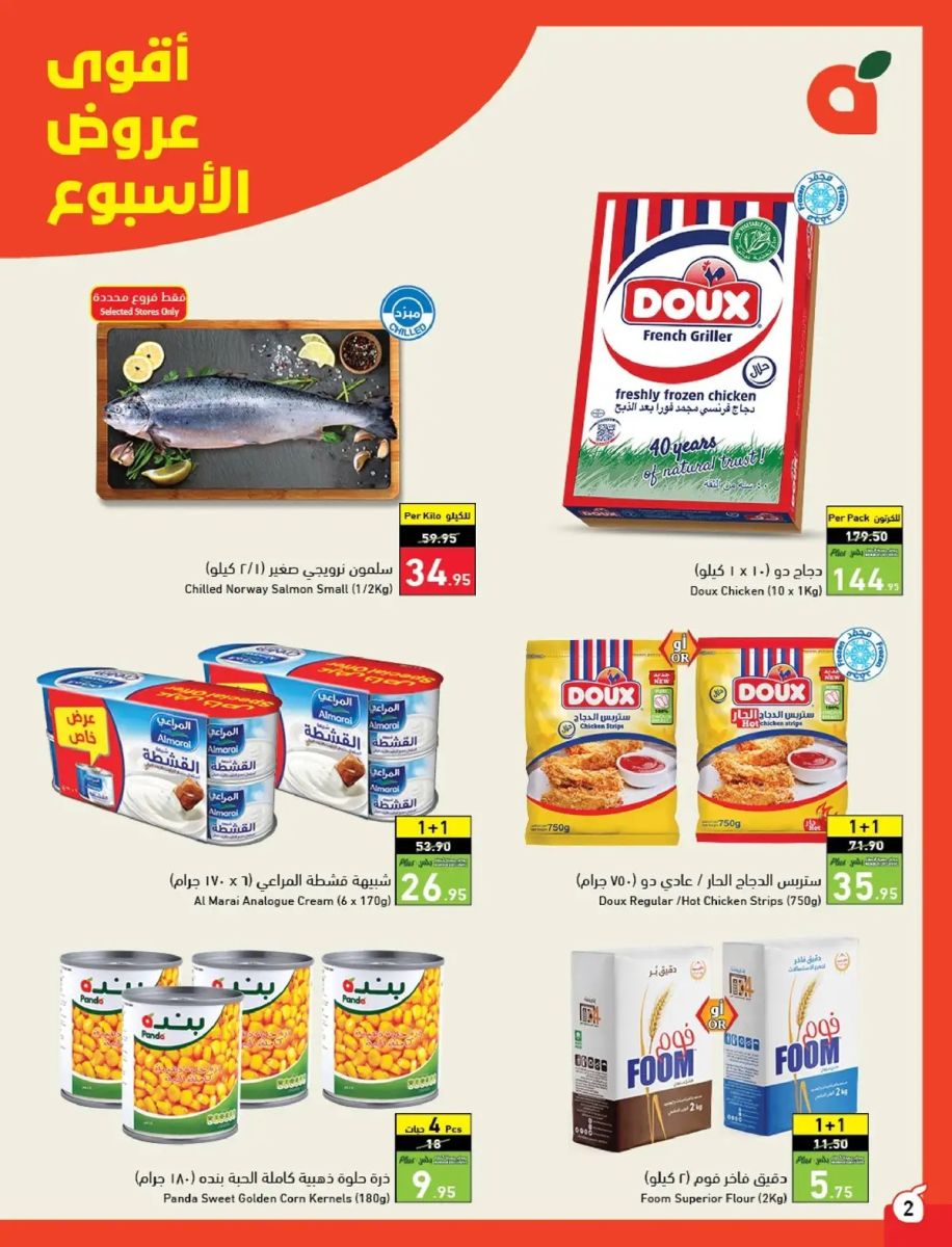 عروض بنده السعودية