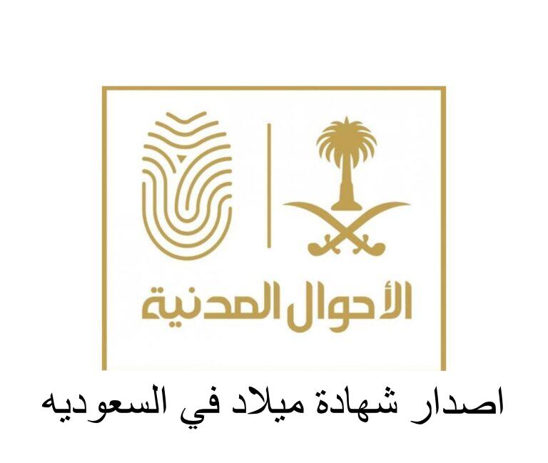 استخراج شهادة ميلاد