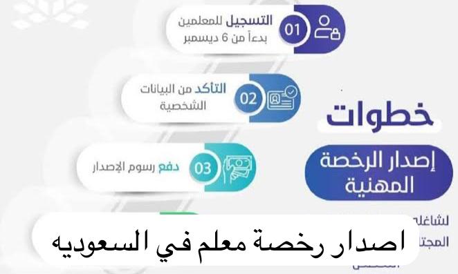 استخراج رخصة معلم