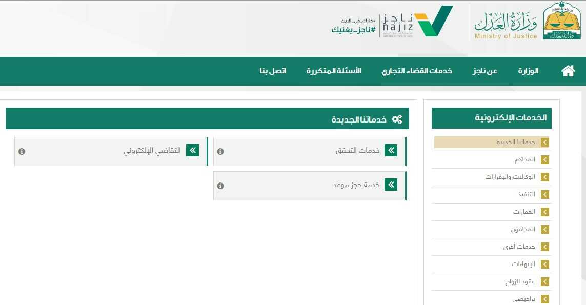 الاستعلام عن عقد الزواج