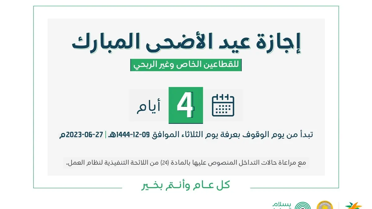 مواعيد العمل في اجازة العيد