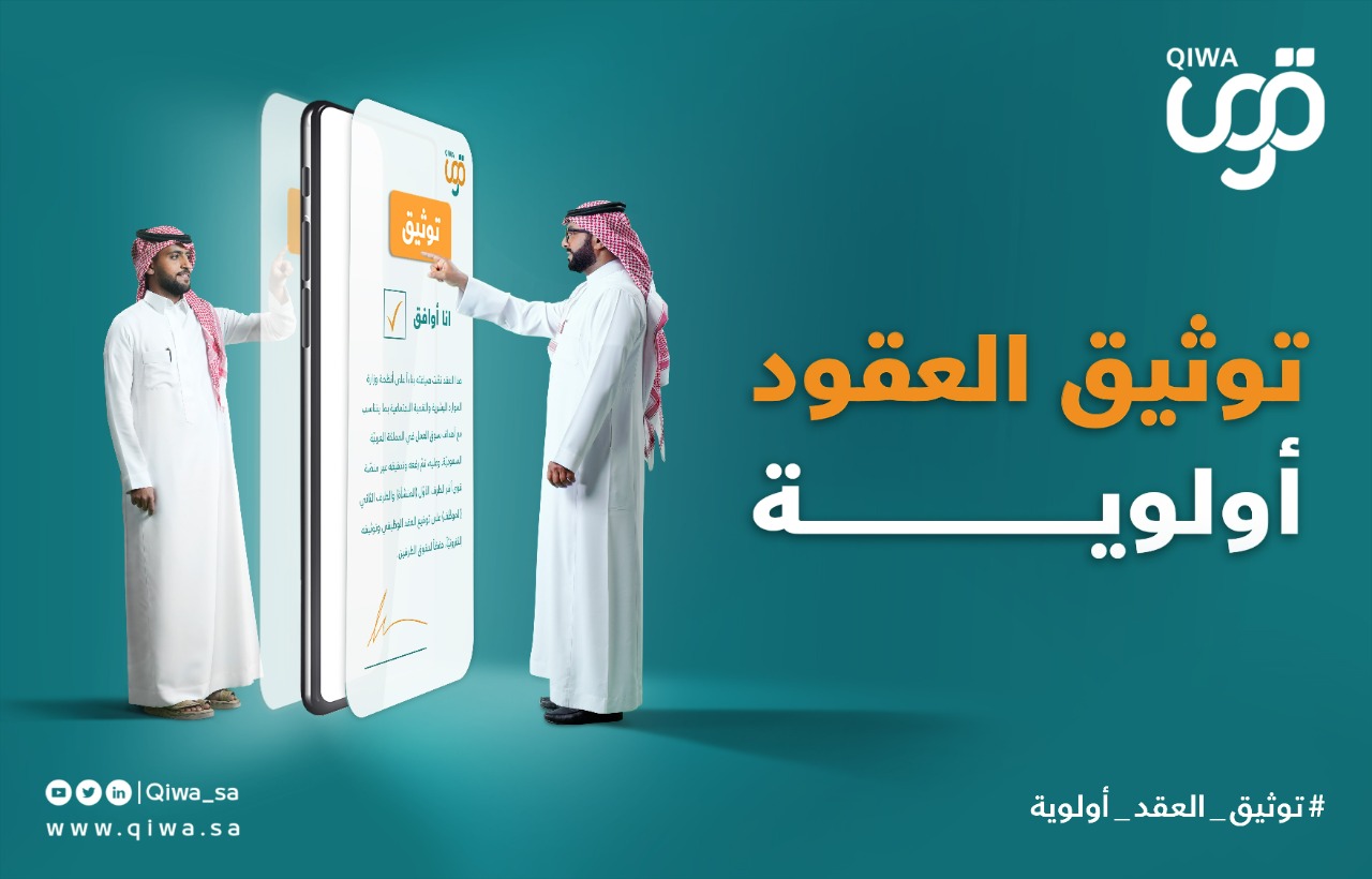 توثيق عقد العمل