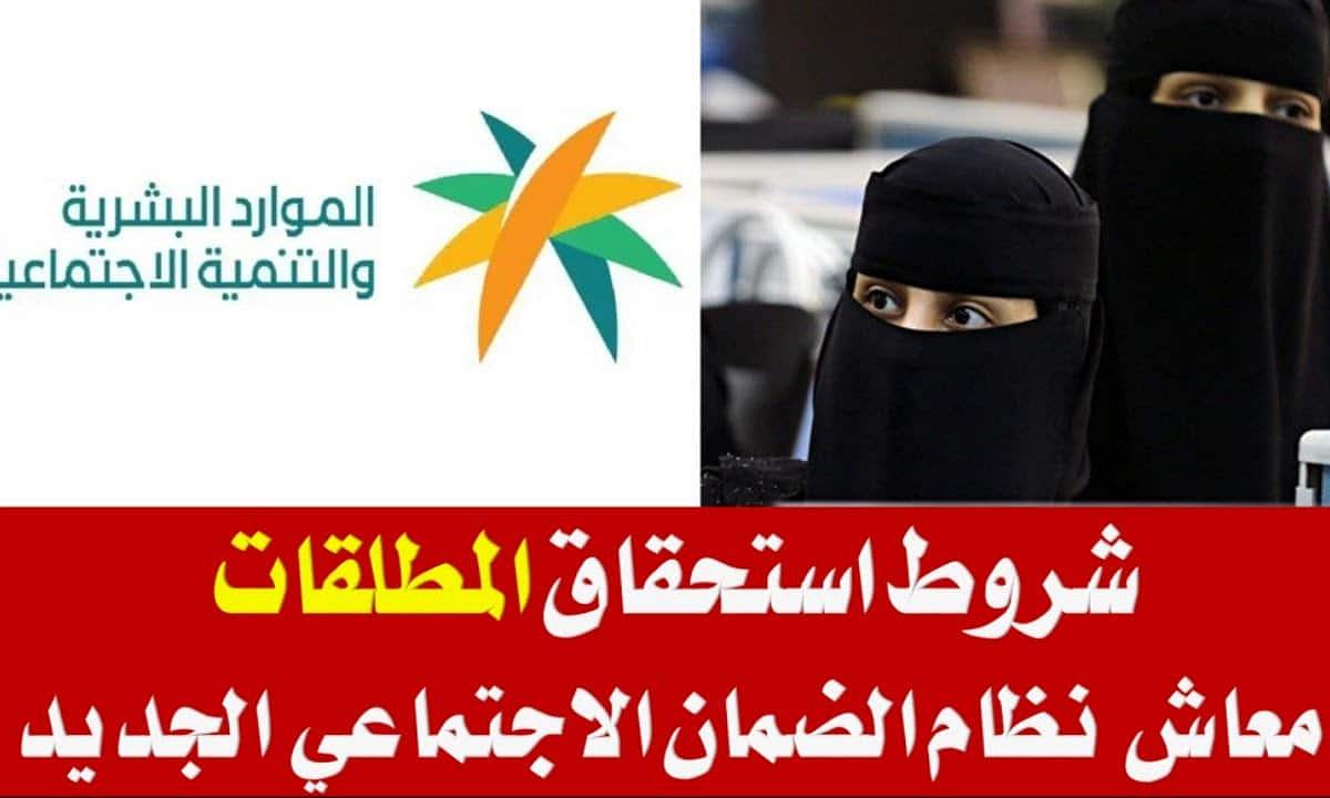 حق المطلقة في الضمان الاجتماعي