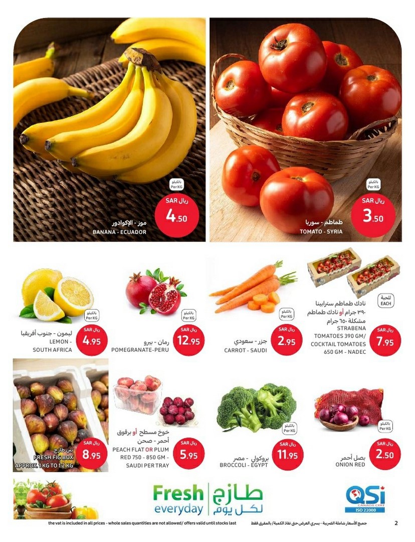 عروض كارفور السعودية الاسبوعية
