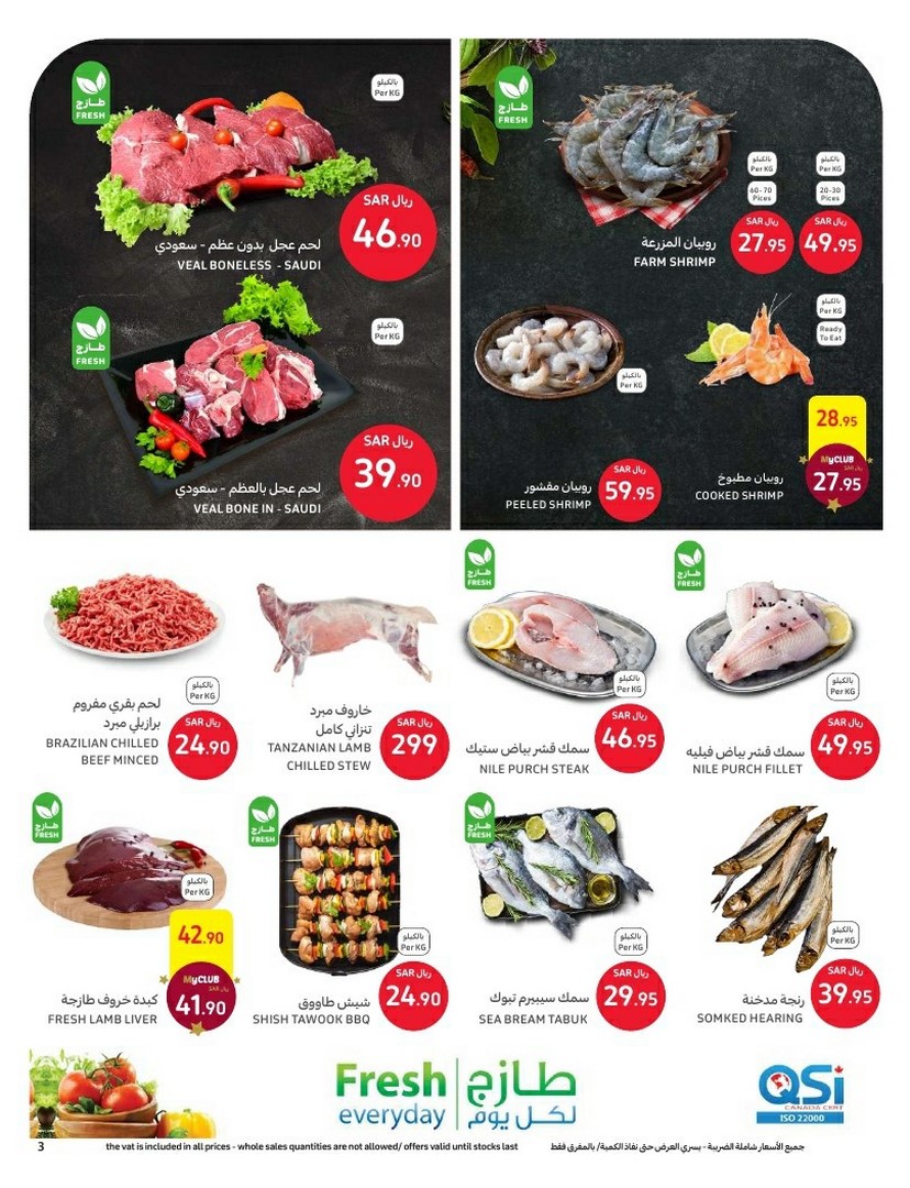 عروض كارفور السعودية الاسبوعية
