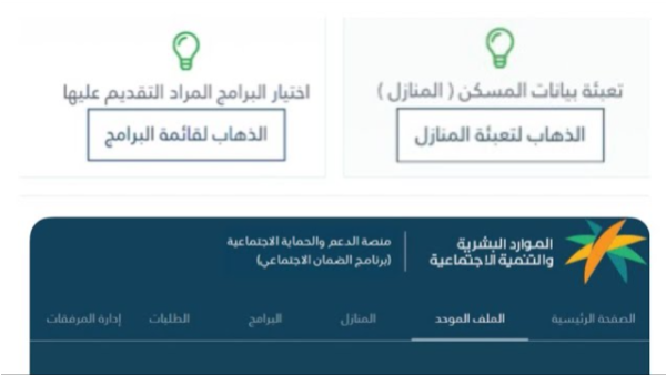 ​منصة الدعم والحماية الاجتماعية استعلام برقم الهوية