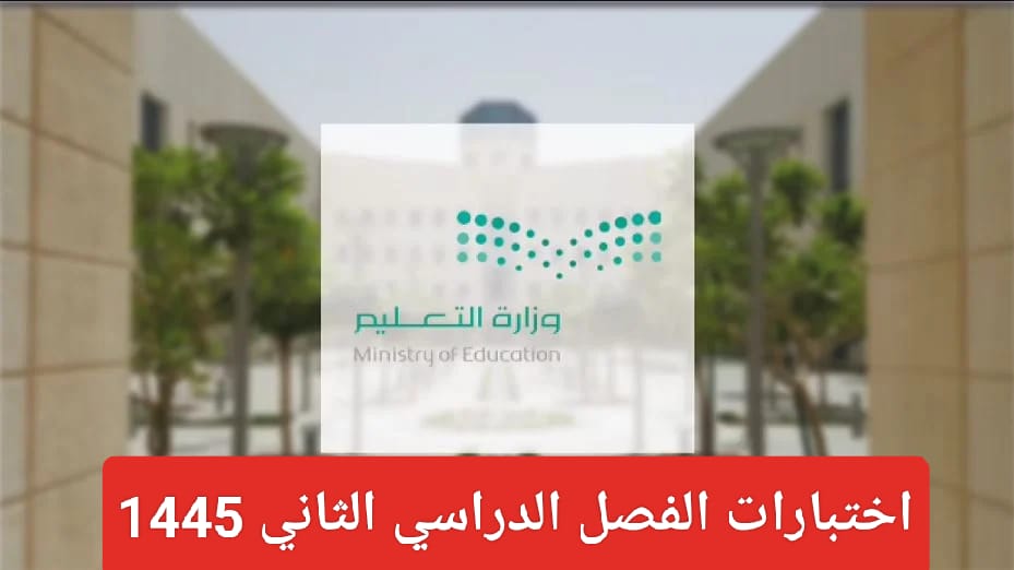 إجازة رسمية لمدة 3 أيام لمنتسبي التعلي