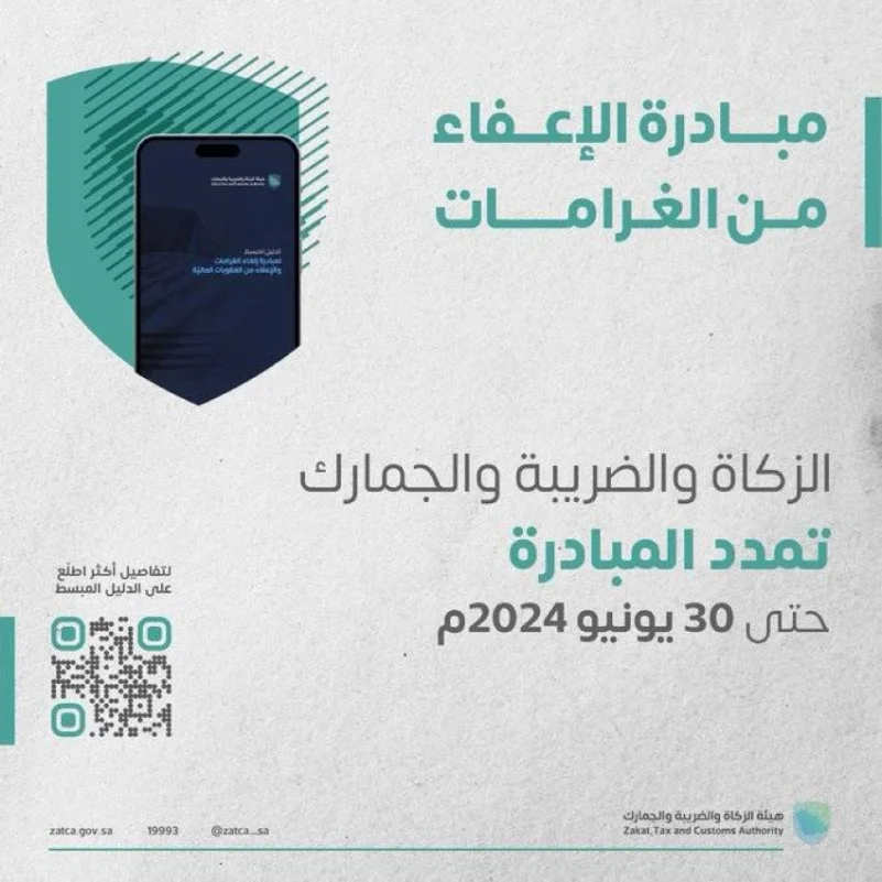 مبادرة إلغاء الغرامات