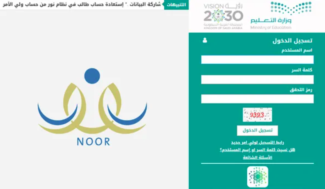نظام نور ولي الأمر تسجيل الدخول 